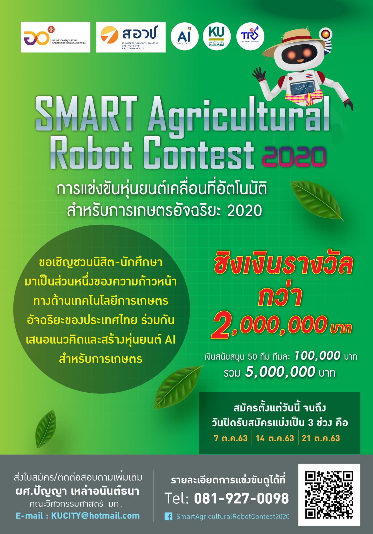 SMART Agricultural Robot Contest 2020